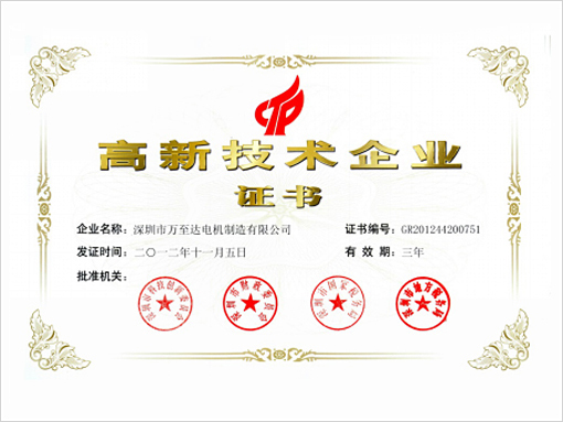 德赢·vwin体育荣誉:高新技术企业 德赢·vwin体育荣誉:高新技术企业