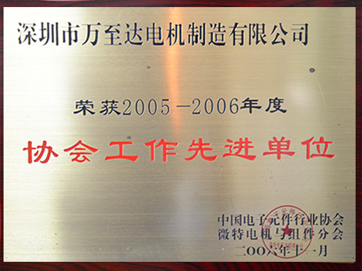 德赢·vwin体育荣誉:协会工作先进单位 德赢·vwin体育荣誉:协会工作先进单位