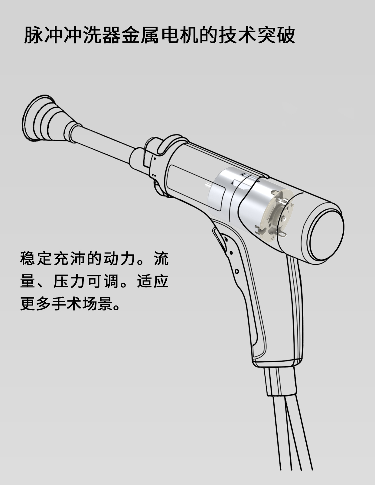 一次性医用电动脉冲冲洗器电机解决方案_医用冲洗系统泵电机-德赢·vwin体育电机 一次性医用电动脉冲冲洗器电机解决方案_医用冲洗系统泵电机-德赢·vwin体育电机