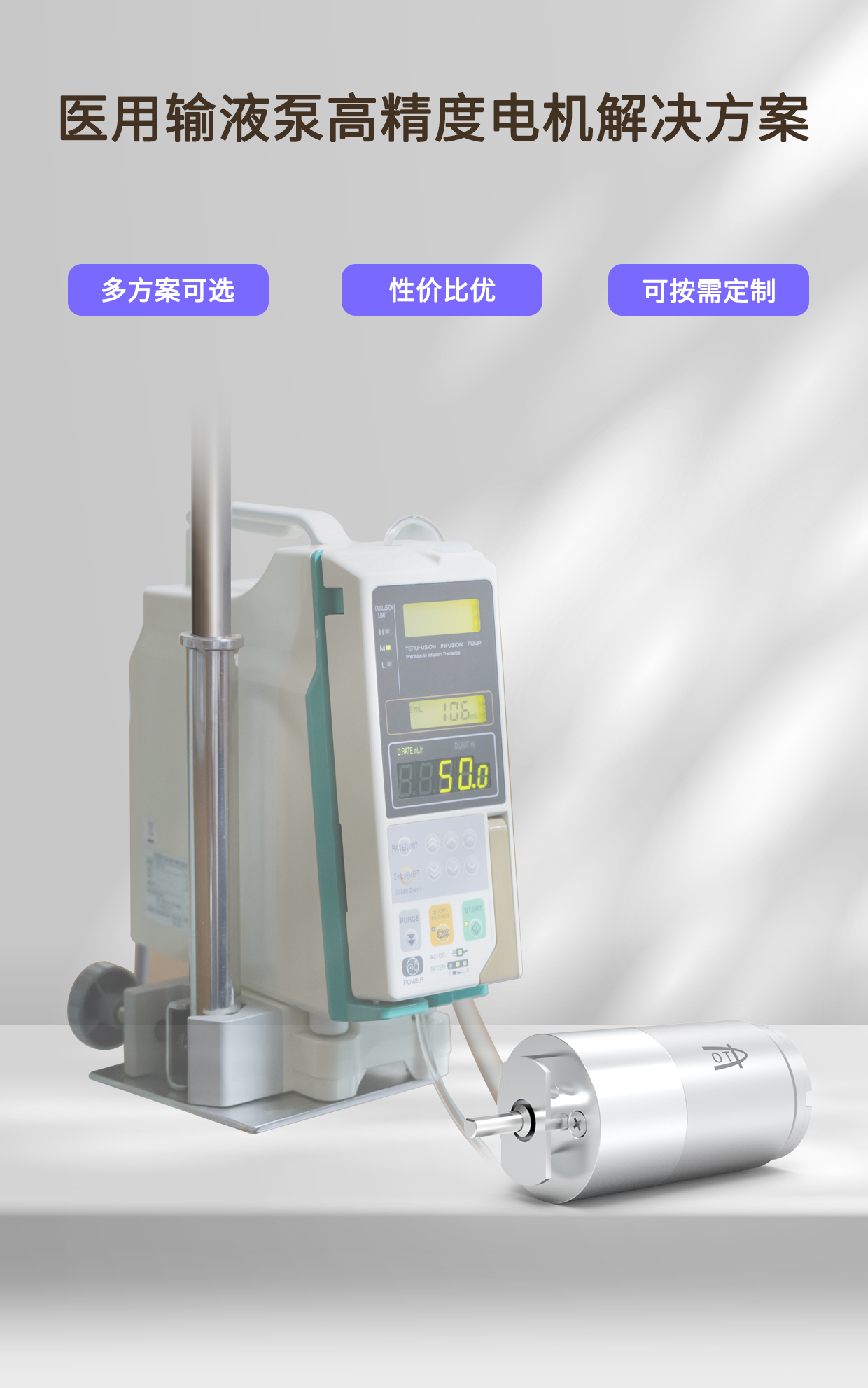 医疗输液泵电机_医用注射泵高精度电机解决方案-德赢·vwin体育电机 医疗输液泵电机_医用注射泵高精度电机解决方案-德赢·vwin体育电机