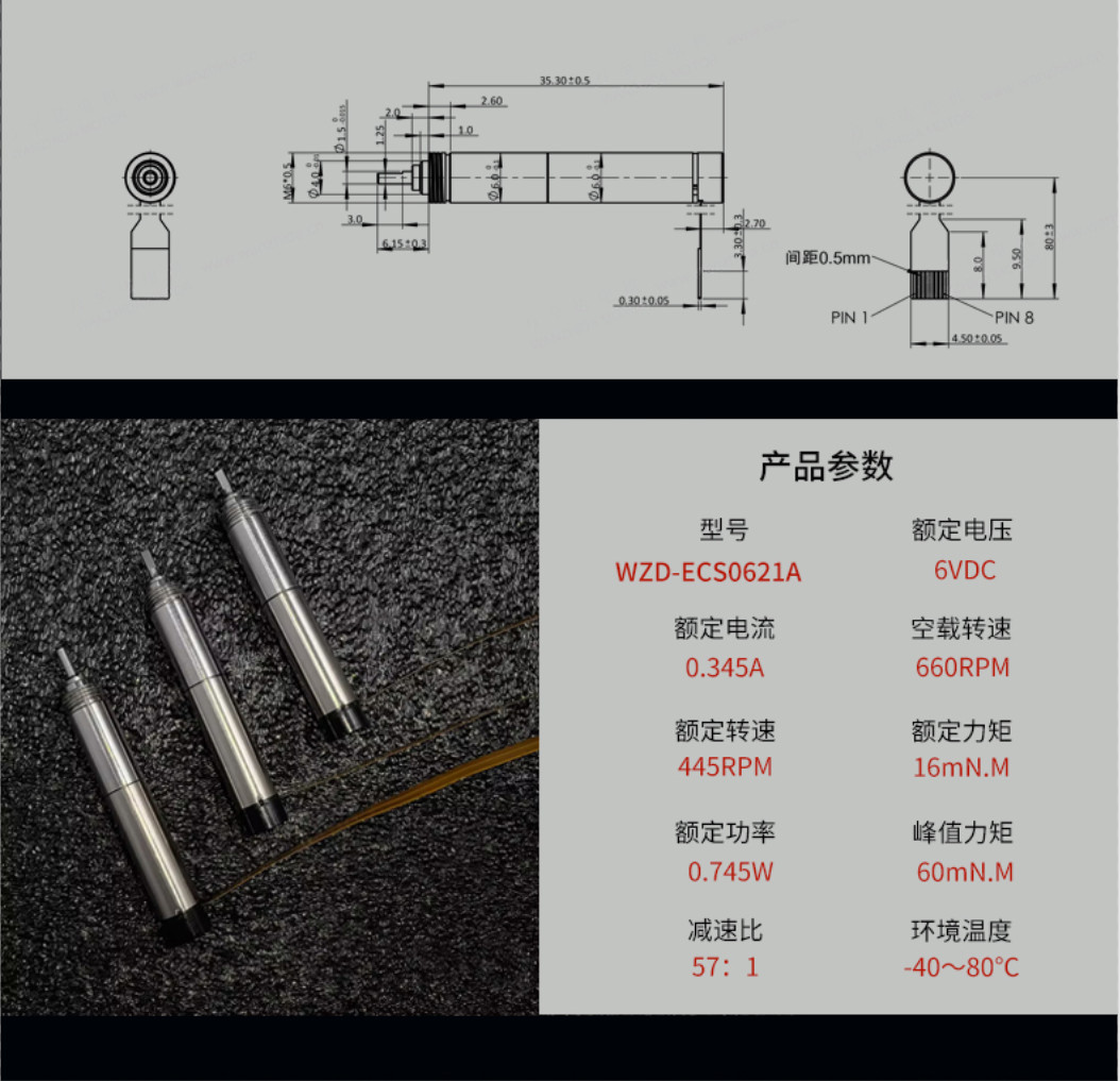 WZD-ECS0621A灵巧手电机_人形机器人电机-德赢·vwin体育电机 WZD-ECS0621A灵巧手电机_人形机器人电机-德赢·vwin体育电机