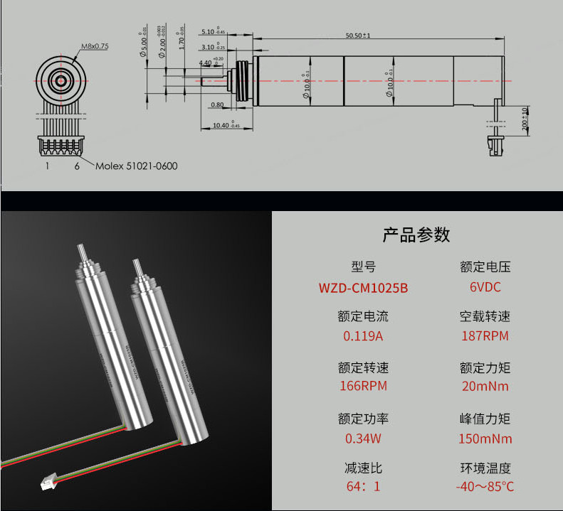 WZD-CM1025B灵巧手电机 WZD-CM1025B灵巧手电机