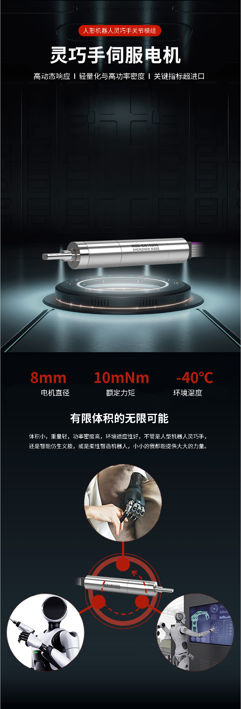 WZD-CM1025C灵巧手电机 WZD-CM1025C灵巧手电机