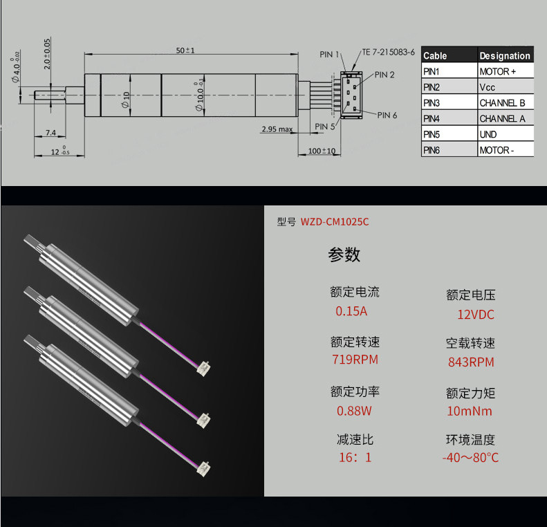 WZD-CM1025C灵巧手电机 WZD-CM1025C灵巧手电机