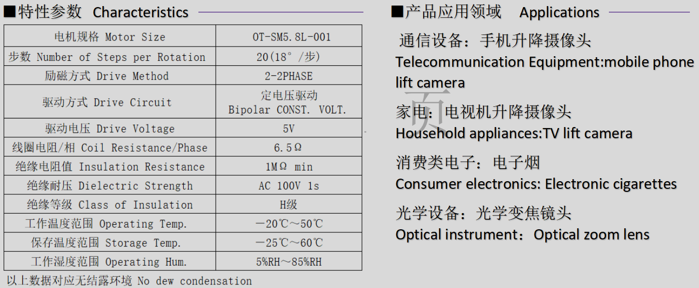 OT-SM5.8L-001步进电机_6mm微型步进电机_镜头马达-德赢·vwin体育电机 OT-SM5.8L-001步进电机_6mm微型步进电机_镜头马达-德赢·vwin体育电机