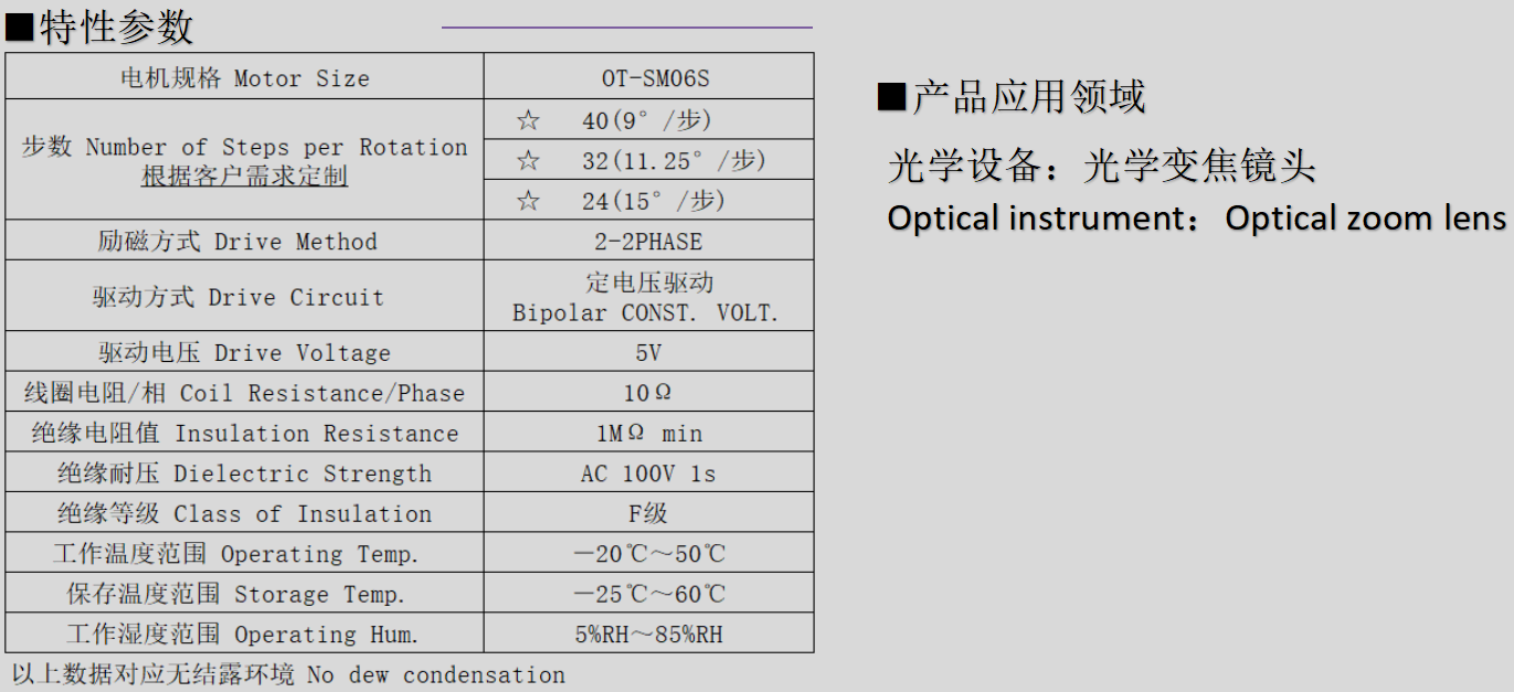 OT-SM06S步进电机_6mm光学变焦镜头电机-德赢·vwin体育电机 OT-SM06S步进电机_6mm光学变焦镜头电机-德赢·vwin体育电机