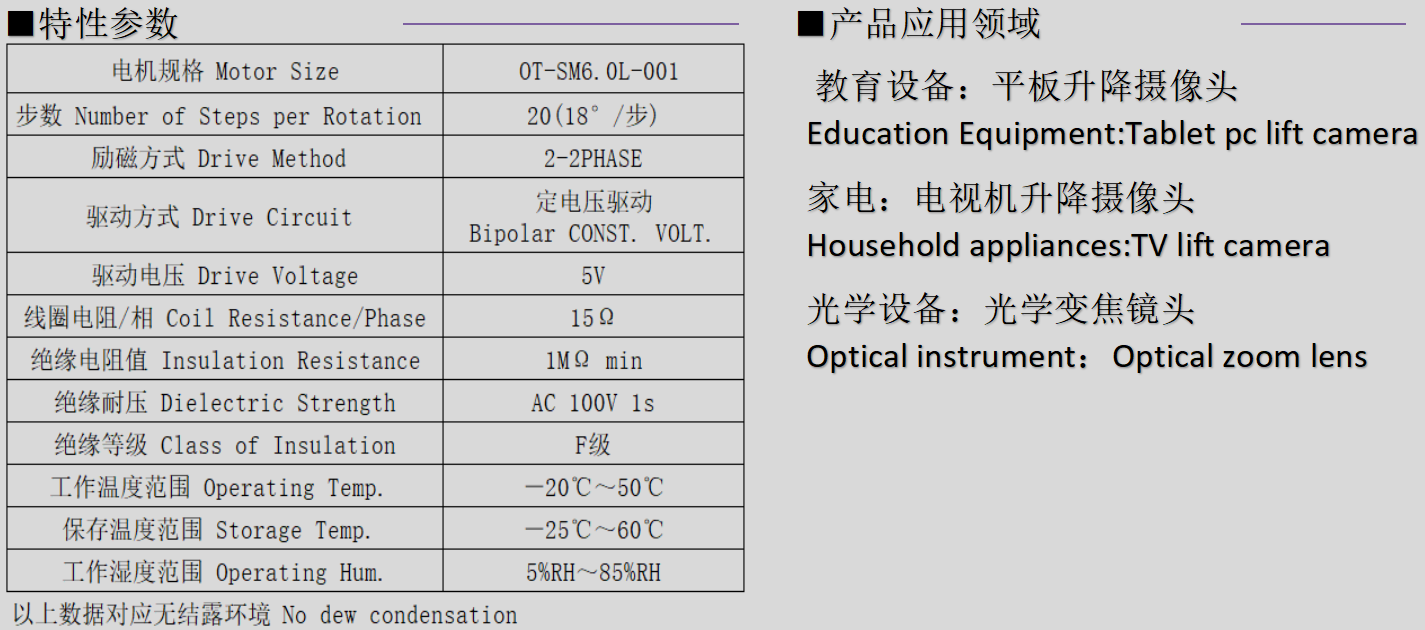 OT-SM6.0L-001步进电机_6mm摄像头升降电机-德赢·vwin体育电机 OT-SM6.0L-001步进电机_6mm摄像头升降电机-德赢·vwin体育电机